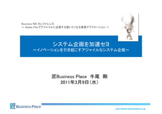  
     	




                   www.takumi-businessplace.co.jp	
 