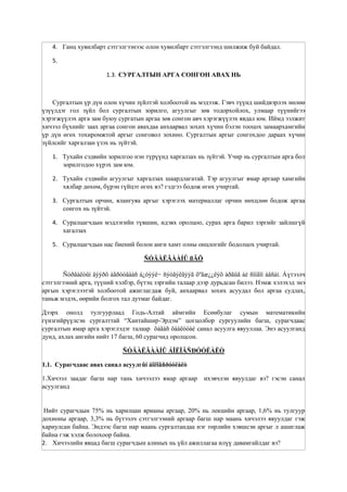 сургалтын хүүхдийн хөгжил төлөвшилд