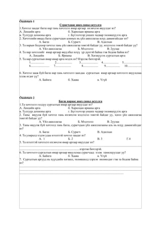 сургалтын хүүхдийн хөгжил төлөвшилд