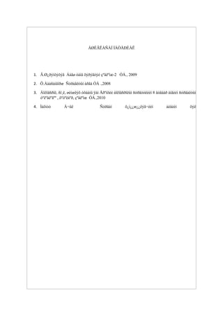 сургалтын хүүхдийн хөгжил төлөвшилд