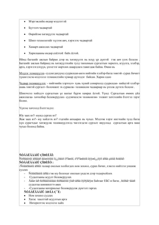 сургалтын хүүхдийн хөгжил төлөвшилд