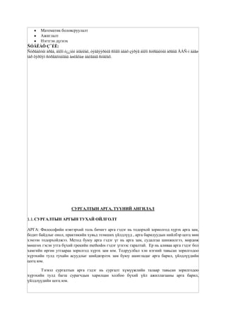 сургалтын хүүхдийн хөгжил төлөвшилд