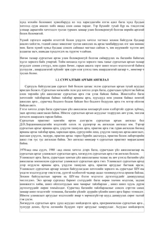 сургалтын хүүхдийн хөгжил төлөвшилд