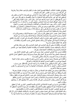‫و‬       ‫و‬      ‫ه‬        ‫ا‬      ‫وا م‬                      ‫ا‬                     ‫ا‬            ‫تا‬
                                                       ‫ء.‬         ‫ا ر ا ر وا‬                      ‫إ ا ر ء دون ا‬
     ‫ان و ره‬               ‫تا‬                                                    ‫وا‬            ‫دار‬                   ‫آ ا‬
           ‫ن‬          ‫مآ‬                           ‫ّد‬        ‫و‬         ‫آ ا ا‬                                ‫آ أّ‬               ‫ا‬
      ‫ّد آ و وآ .‬                                ‫وآ ن ا‬
                                                   ‫ّ‬                       ‫و ه‬             ‫أ‬         ‫ا‬              ‫أرض ا ا‬
 ‫أ م‬            ‫وز وا ر ء أو ّ ا‬                            ‫ةأ ص ّ‬                               ‫ا آ ُ‬                    ‫آ أن‬
                                                                                                                          ‫ّ‬
              ‫ورة ا‬                   ‫ةو‬           ‫ت وا‬           ‫ت وا‬                  ‫د دا‬             ‫وا‬           ‫ا‬        ‫ا‬
            ‫وز .‬             ‫وا‬                ‫ا‬             ‫و‬                                 ‫ه ك‬               ‫ب أّ‬        ‫وا‬
            ‫وا ه ت‬                   ‫داء و دة ا‬                             ‫و‬            ‫و أن ن و ة اج‬
                                                             ‫وع.‬          ‫وا‬             ‫أ ما‬                 ‫و وا‬             ‫ا‬
       ‫وات‬                  ‫و‬                         ‫د‬               ‫وة و‬                  ‫ا ج‬                        ‫ا‬      ‫و‬
          ‫و ر ت ا آ‬                                           ‫ت‬           ‫ة وا‬         ‫وا‬               ‫ا ا و ر ا‬
       ‫وا‬            ‫ّف ا ارد ا‬                      ‫وا‬            ‫ا‬         ‫ق وأ‬                          ‫وري وا‬            ‫وا‬
         ‫ءات.‬           ‫ّف‬          ‫ا‬               ‫قا ّ‬                   ‫ا ن وذ‬                    ‫ا‬          ‫ا دات ا‬
                                                                                    ‫ى؟‬                 ‫ه ه اا ما‬
               ‫ّ‬           ‫ن‬            ‫وآ‬             ‫ا‬        ‫ا‬                 ‫ا‬         ‫ا‬        ‫ءات‬              ‫ّف‬       ‫ا‬
                   ‫ا‬                ‫وا‬           ‫و ء ا‬                        ‫ا‬            ‫ا‬                       ‫ا ر ء وا‬
                                                         ‫و ه.‬                       ‫تا‬          ‫وا‬                 ‫ة وا‬        ‫ا‬
                       ‫ا‬          ‫ا‬          ‫رة ا ن‬                    ‫ّد‬                 ‫ه اا ّ ا‬                       ‫ءة‬
       ‫ا‬       ‫أ‬           ‫و و و رة‬                                          ‫آ ا‬               ‫و أ‬               ‫تا‬            ‫ا‬
                                                    ‫.‬                        ‫وا ر ء‬                  ‫وأ ده وار ء ا‬
     ‫ال ا ة‬                                 ‫و‬          ‫و‬           ‫أ‬         ‫و‬                   ‫ر‬                  ‫وا ءة ه‬
                                     ‫ت وا ا .‬                                  ‫ا يا‬                ‫ورة ا‬                       ‫ا‬
          ‫ن ر‬                           ‫ذ‬          ‫أ‬       ‫ا‬        ‫آ ء و‬                          ‫ا‬       ‫ا‬              ‫ن‬
  ‫ن‬          ‫و و‬              ‫اج ا‬            ‫و‬            ‫تا‬                             ‫ا صو ر ا ّ ،‬
                                                                                             ‫.‬
              ‫و‬            ‫دات‬                            ‫ل‬                    ‫ه ا‬                                        ‫وه ك‬
   ‫أ‬        ‫ا ءة‬                         ‫وه ا ا‬          ‫ى آ ا‬                                                   ‫و ّ‬
‫. وه ا‬               ‫دة‬         ‫ا‬           ‫ءا‬                ‫ت‬          ‫ا‬        ‫و تو‬              ‫ذه و ّ و ّ ا‬
              ‫ا ان‬              ‫دة‬            ‫ا تا‬             ‫ت وا‬             ‫وا‬              ‫ة وا‬           ‫ا‬
              ‫أآ أو‬                      ‫ّ‬         ‫رآ ء و‬                    ‫و ن‬            ‫و ّر ا‬                      ‫آ‬
                                                                                                             ‫و ّب إ .‬
            ‫ا ي . آ أن‬
            ‫ّ‬                                                ‫ا ج‬                     ‫ازي ا دة ا‬                     ‫وا ءة ه‬
‫ّ اّ‬              ‫ءات ن دة ا ج‬        ‫ّ‬                    ‫ّف‬          ‫ا‬                       ‫ّا ّ‬                     ‫ا دة ا‬
            ‫.‬               ‫وا دارة وا‬                ‫نا‬             ‫ا ه ة وا ذ‬                   ‫ا‬              ‫ا‬
 ‫نآ‬‫ّ‬        ‫ة أو‬         ‫آ‬                ‫وا ف وا‬                 ‫ىا‬                                   ‫ن‬                  ‫وه ا‬
     ‫و‬                    ‫ودرا‬               ‫و‬             ‫و رات‬                       ‫ا‬                              ‫ّ‬


                                                                                                                              ‫3‬
 