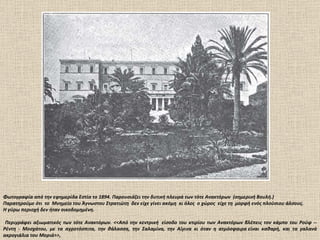 Φωτογραφία από την εφημερίδα Εστία το 1894. Παρουσιάζει την δυτική πλευρά των τότε Ανακτόρων  (σημερινή Βουλή.)  Παρατηρού...