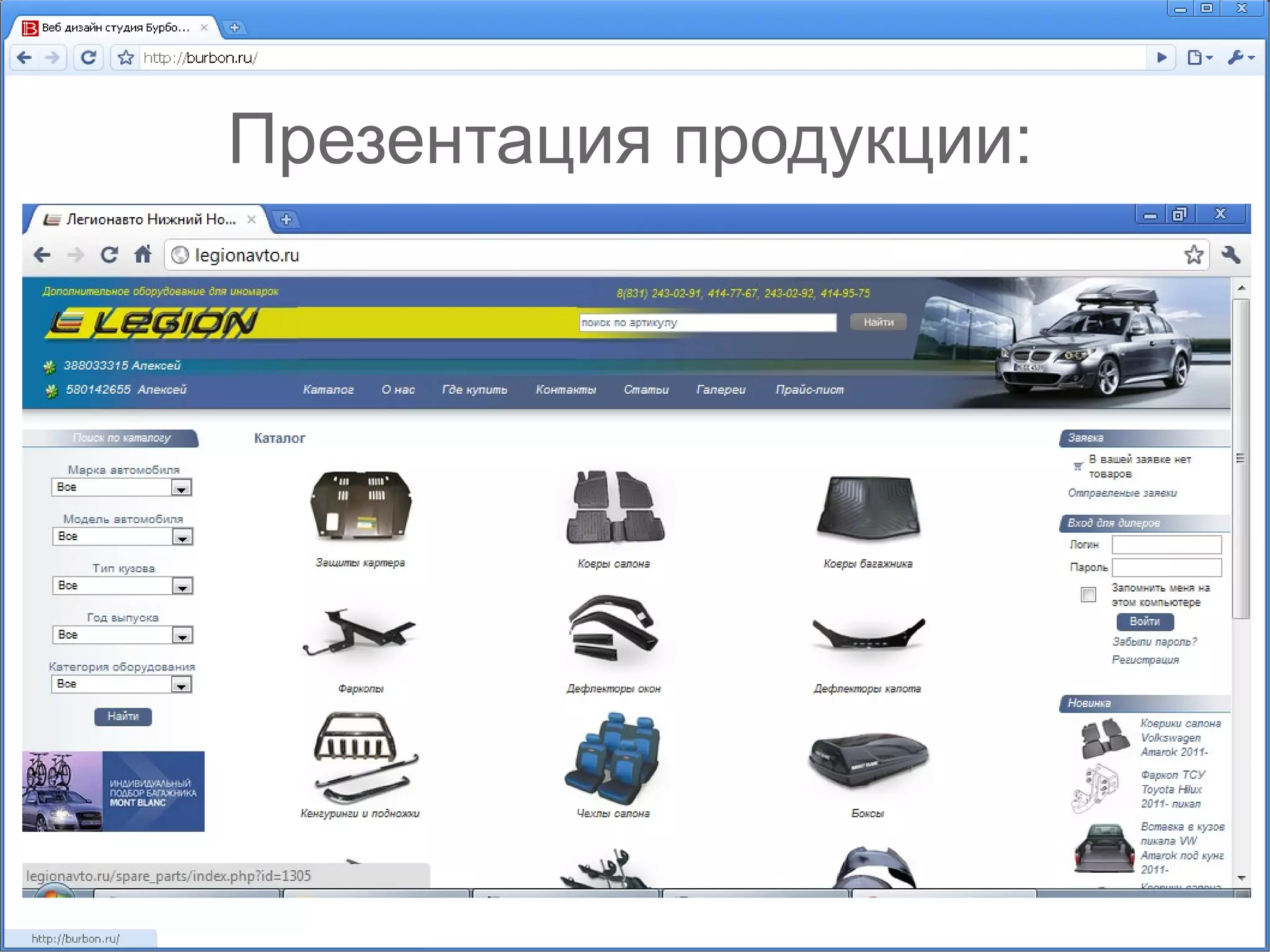 Презентация продукции: 