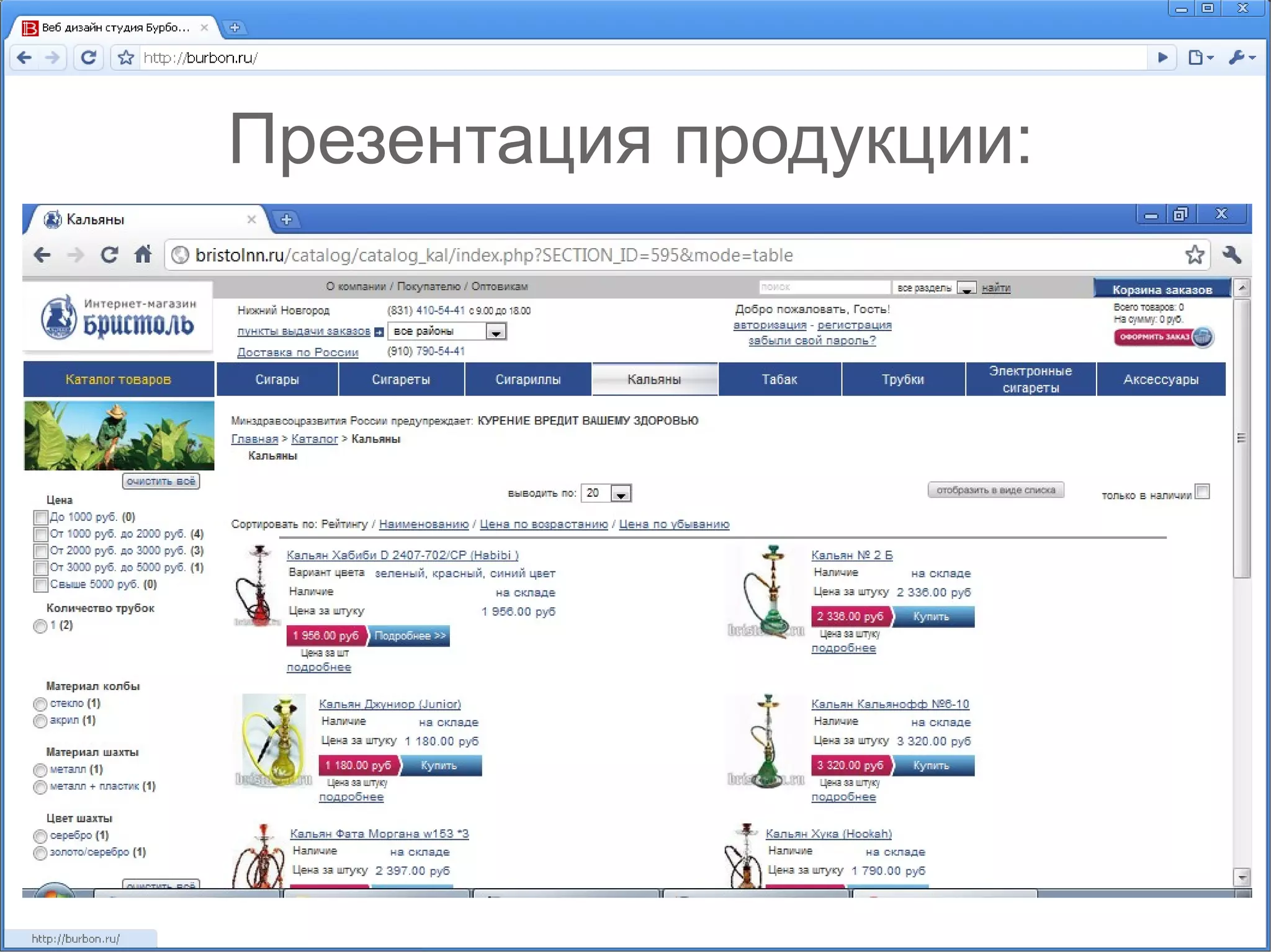 Презентация продукции: 