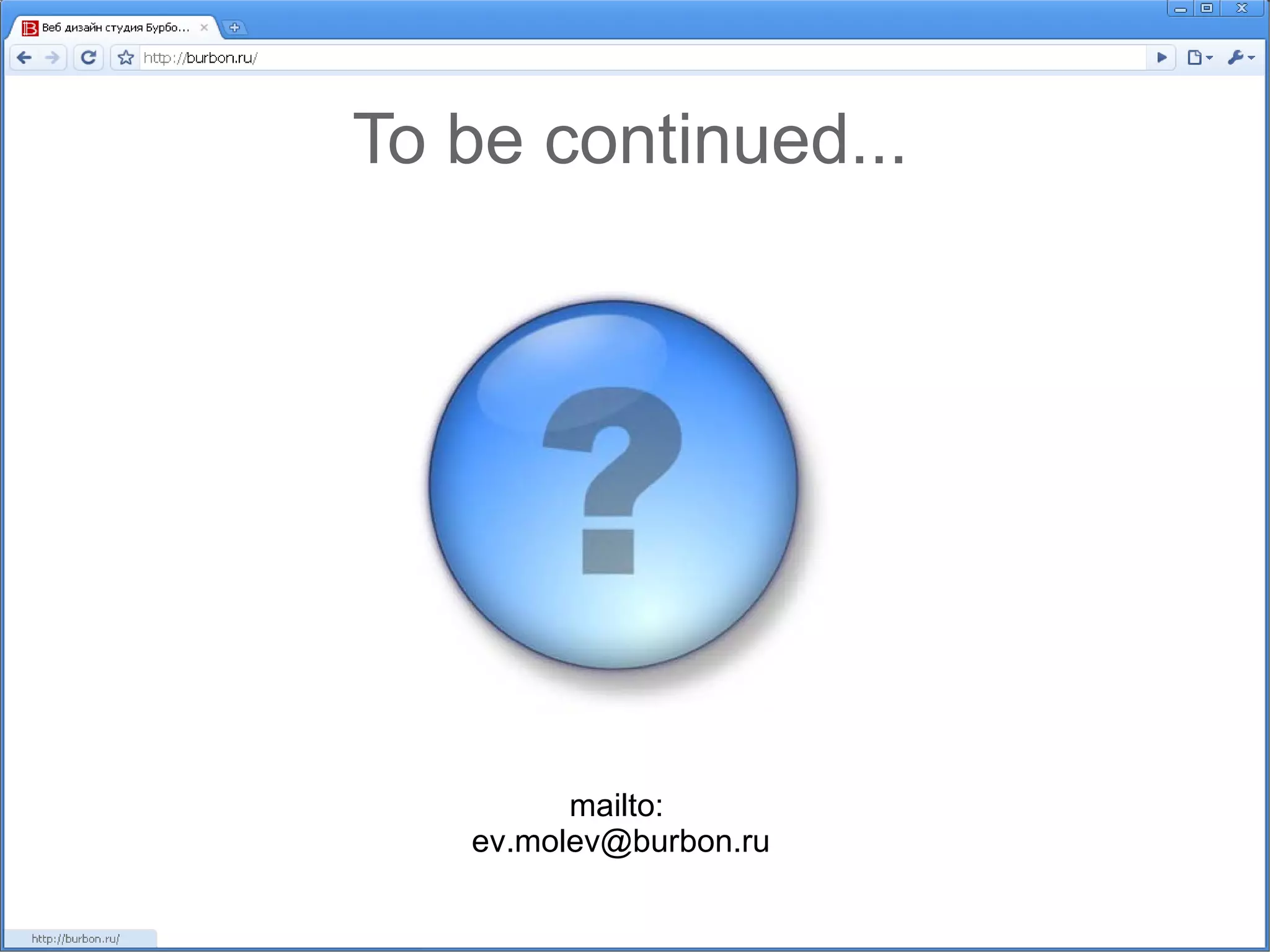 To be continued... mailto:  [email_address] 