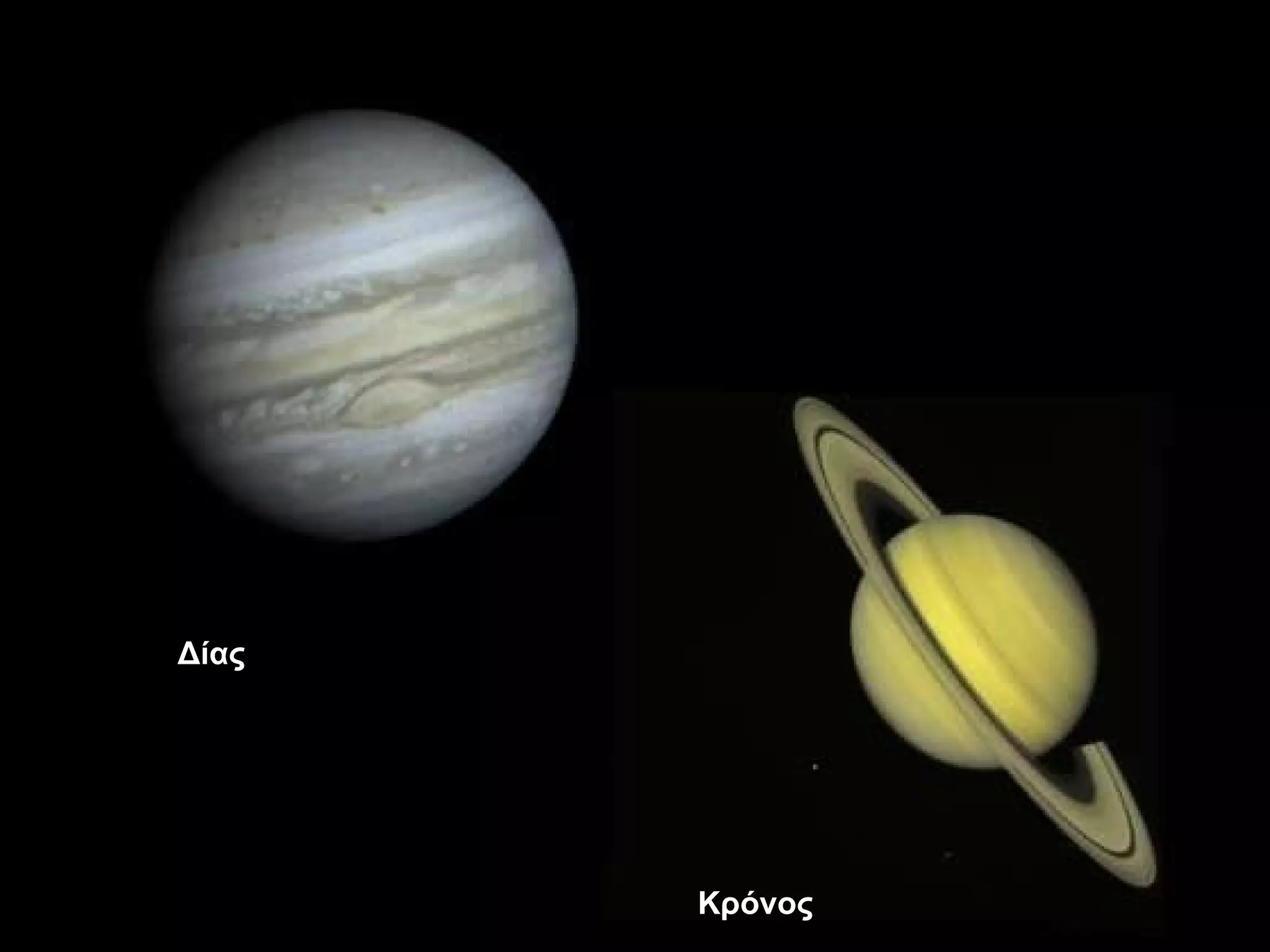 Δίας Κρόνος 