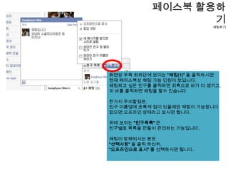  X를 클릭하면 삭제됩니다 페이스북 활용하기삭제하기앱 삭제계정>개인정보설정>앱과 웹사이트 설정관리>설정관리>설정관리>앱제거