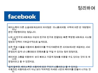          좋아요        자료나 정보의 관심을 나타내는 방법관심 페이지 메인의좋아요를클릭하게 되면 나의 프로필 관심분야에 등록되어 원클릭으로  구독할 수있게된다정보의 좋아요를 누르면 나의 담벼락에 기록이 남게되고,나와 내 친구들이 볼 수 있다이 기능을 통해 정보가 보다 빠르고 넓게 정보가 확장된다