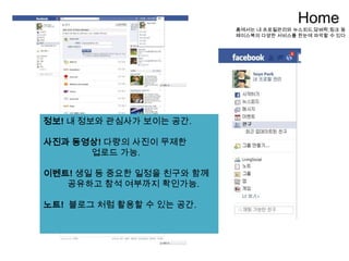          프로필사람들에게 나에대한 정보를 표현하는 공간프로필정보를 입력합니다프로필정보는 입력한 정보를 이용해 동창이나관련된 사람들을 찾아줍니다프로필사진을 설정합니다프로필 사진은 웹캠을 이용하여바로 찍어서 올리거나저장해둔 사진을 올려 자신을 표현합니다프로필사진은 내가 쓴글이나정보가 나타날때도 사용됩니다