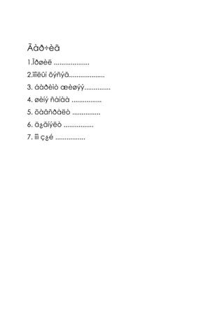 Êàòîëîãèéã çîõèîí áàéãóóëàõ