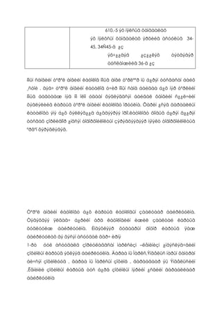 Öýöýãìàà .Ñ. Íîìûí ñàíãèéí àíãèëàë, êàòîëîãèéí çîõèîí áàéãóóëàëò.ÓÁ.,