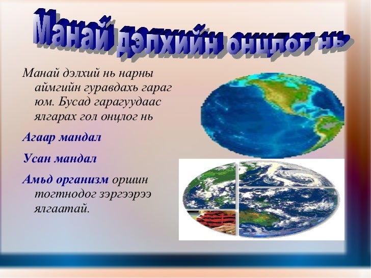 цэвэр ус