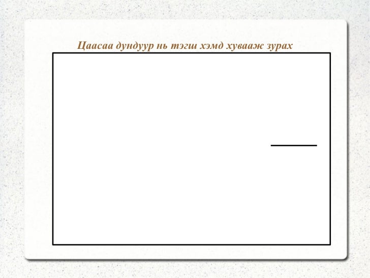 хичээл зураг