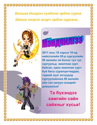 өргөмжлөл