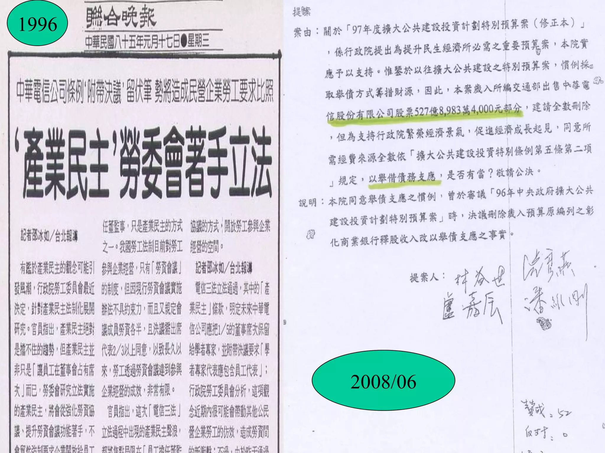 官 字 兩 個 口 民 進 黨 的 產 業 民 主 條 例 ？ 2008/06 1996 