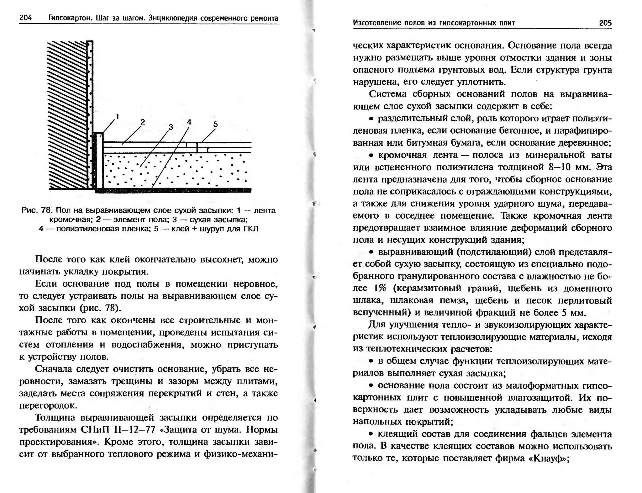 гипсокартон. шаг за шагом (смирнова л.н.)