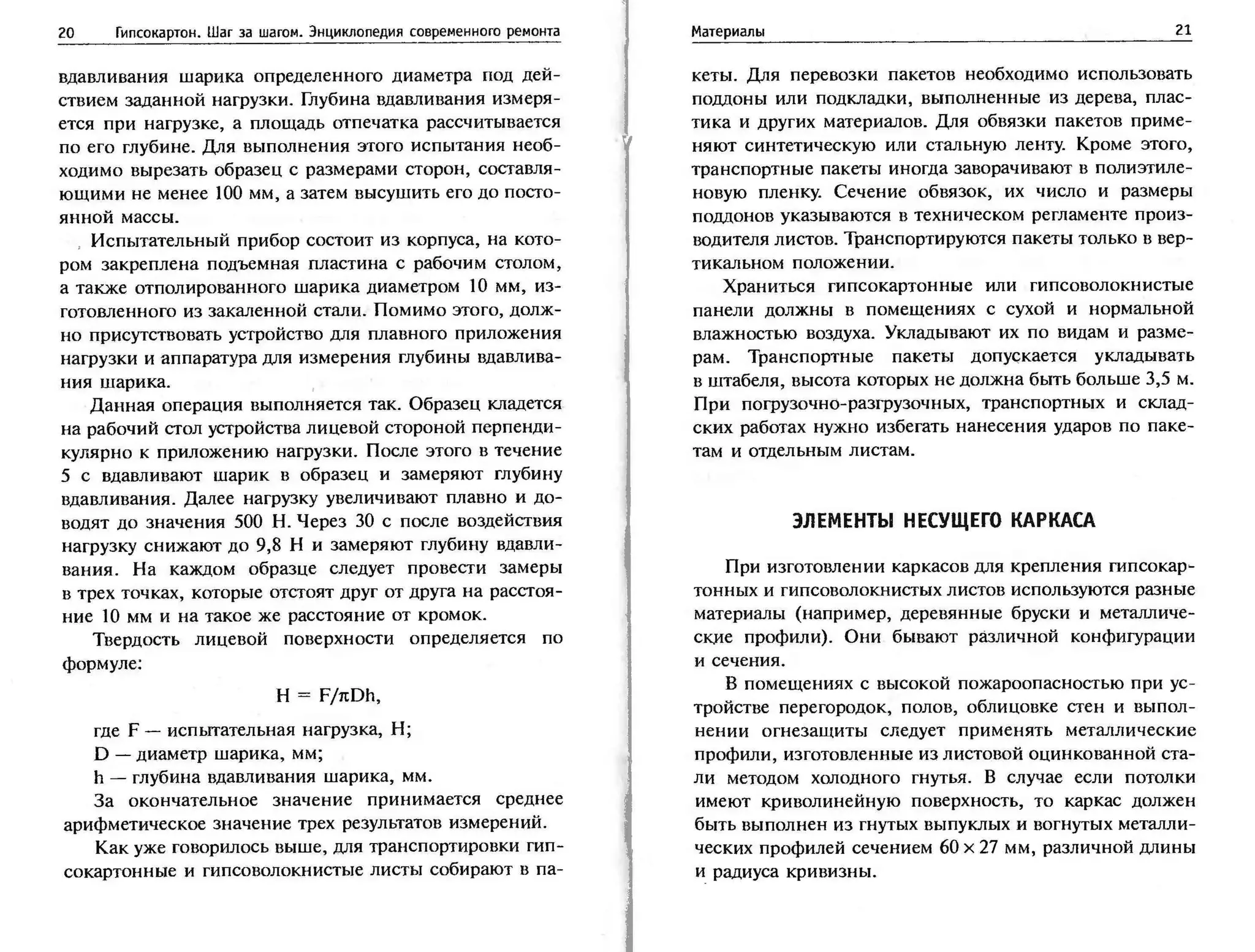 гипсокартон. шаг за шагом (смирнова л.н.)