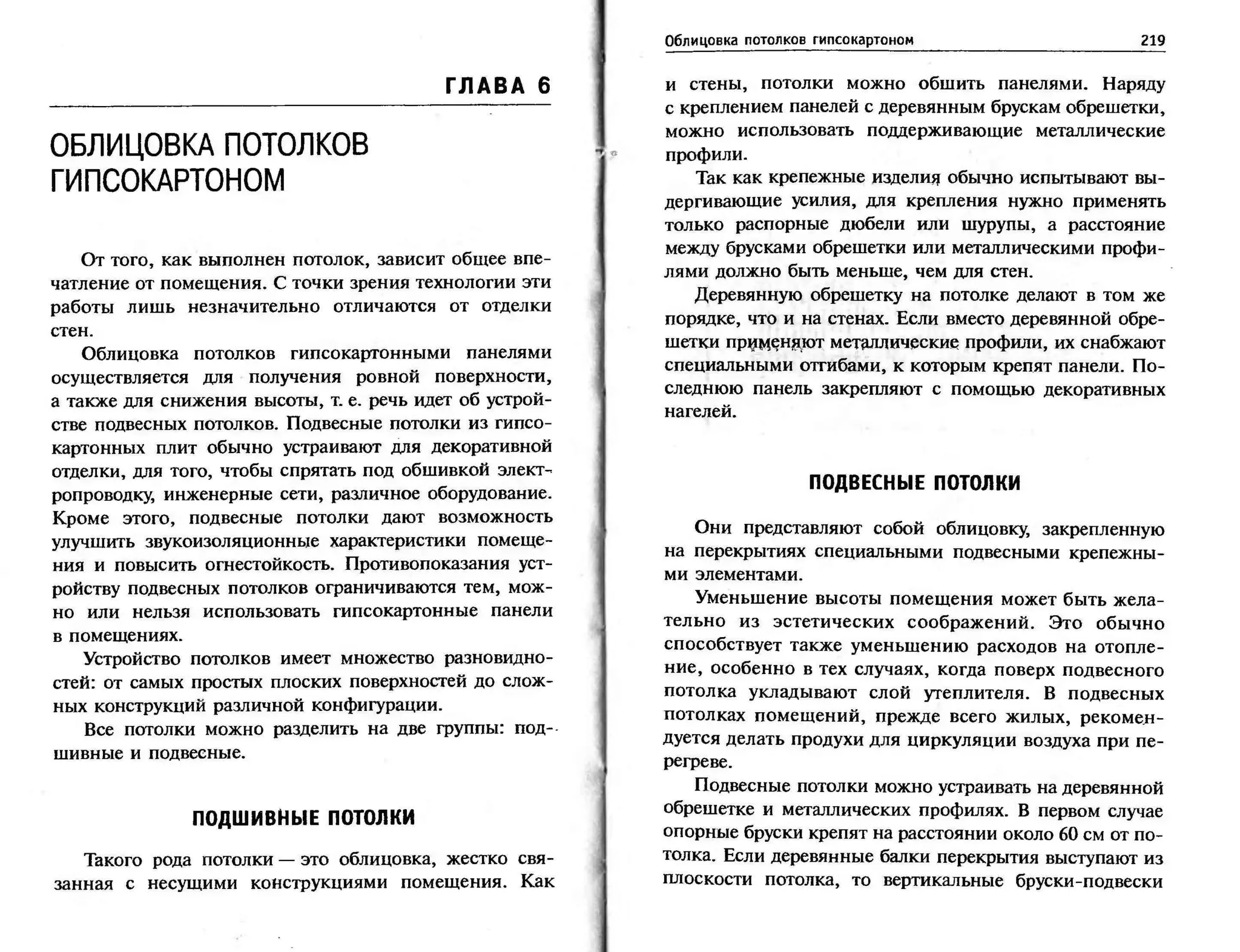 гипсокартон. шаг за шагом (смирнова л.н.)