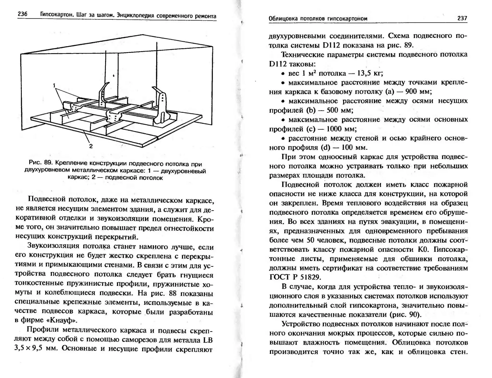 гипсокартон. шаг за шагом (смирнова л.н.)