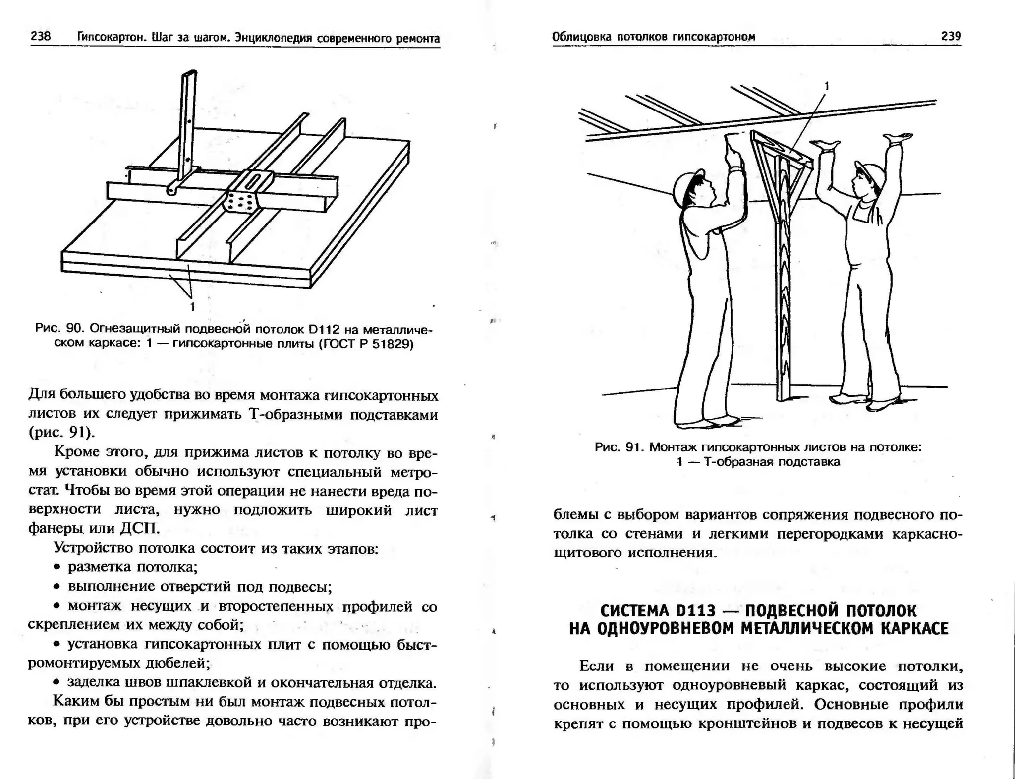 гипсокартон. шаг за шагом (смирнова л.н.)