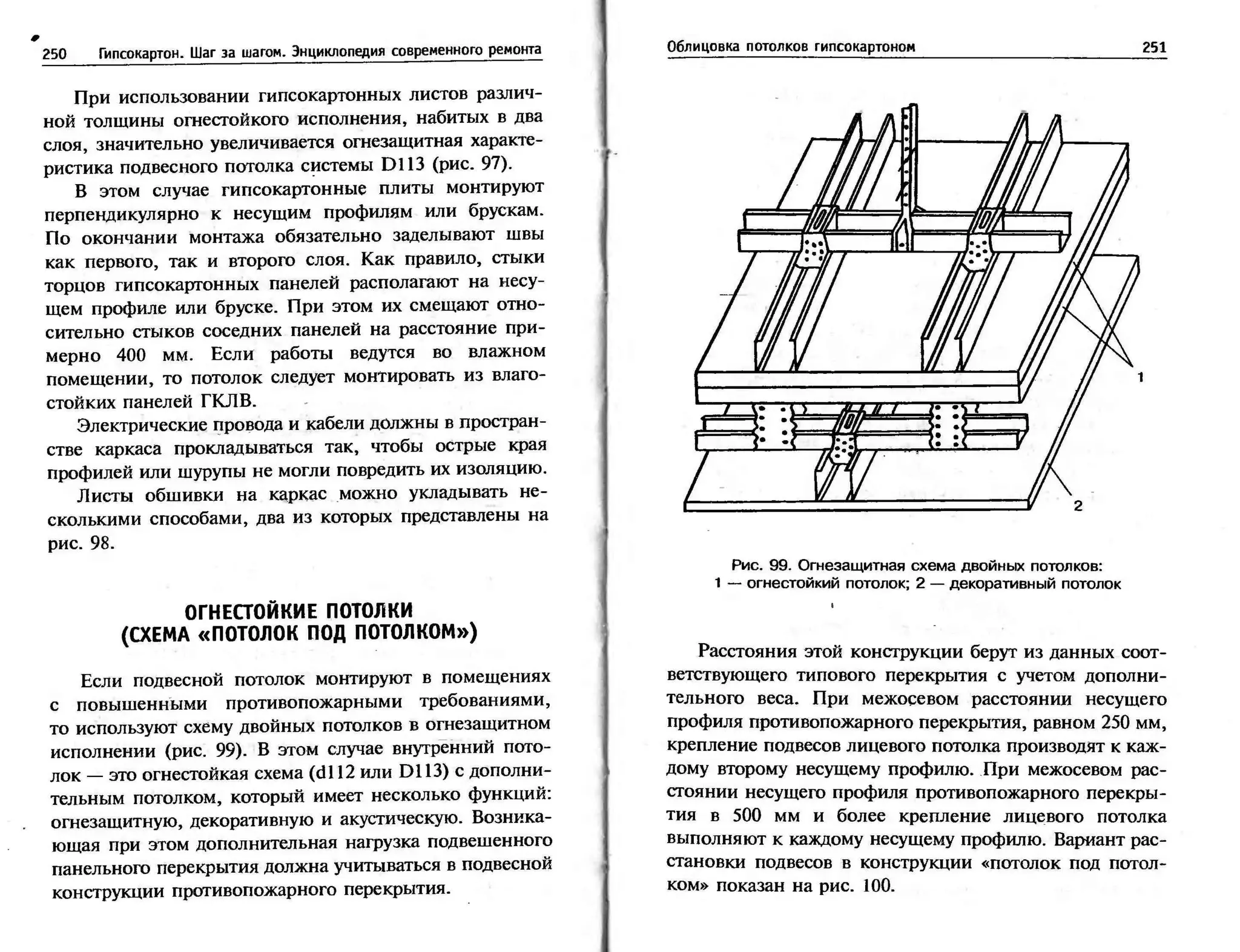 гипсокартон. шаг за шагом (смирнова л.н.)
