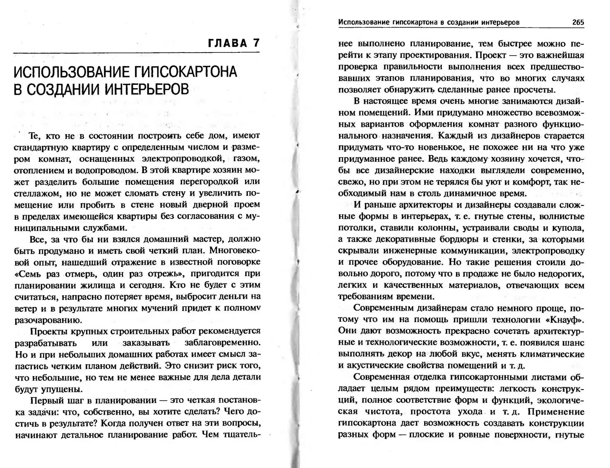 гипсокартон. шаг за шагом (смирнова л.н.)