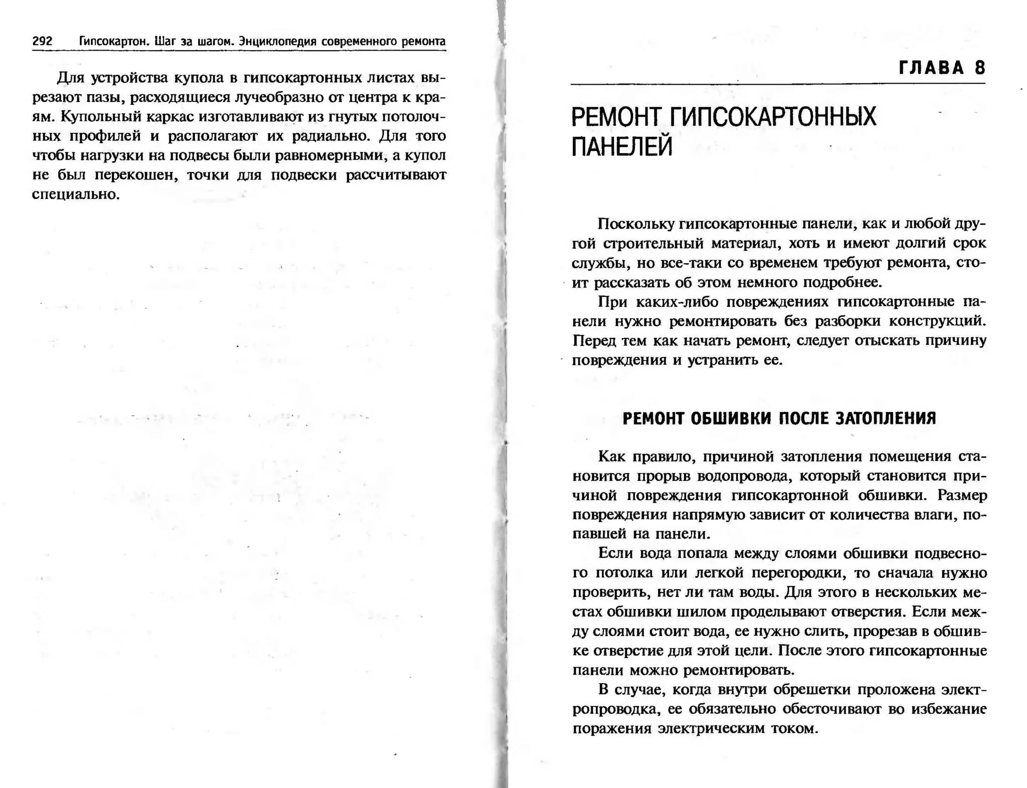 гипсокартон. шаг за шагом (смирнова л.н.)