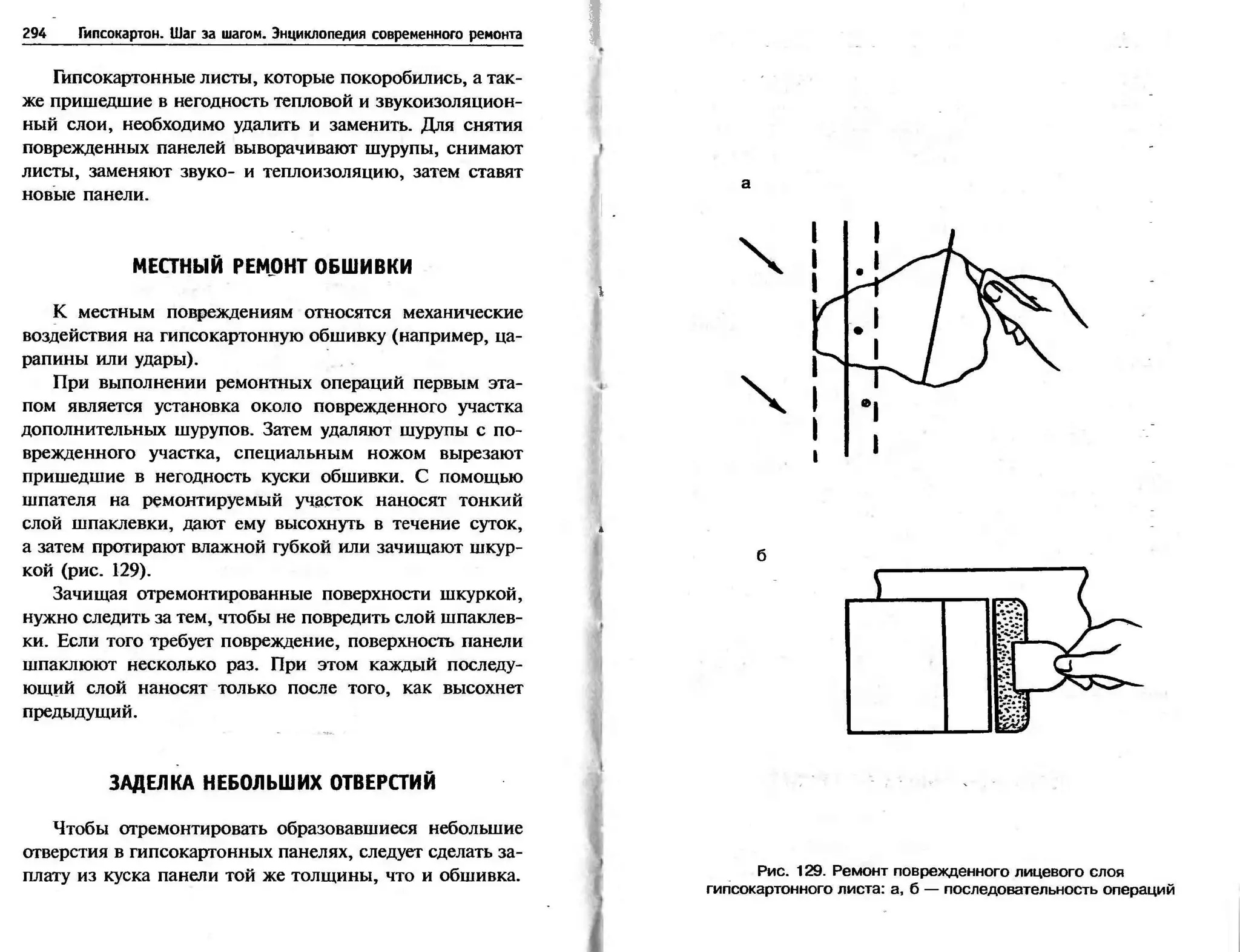 гипсокартон. шаг за шагом (смирнова л.н.)