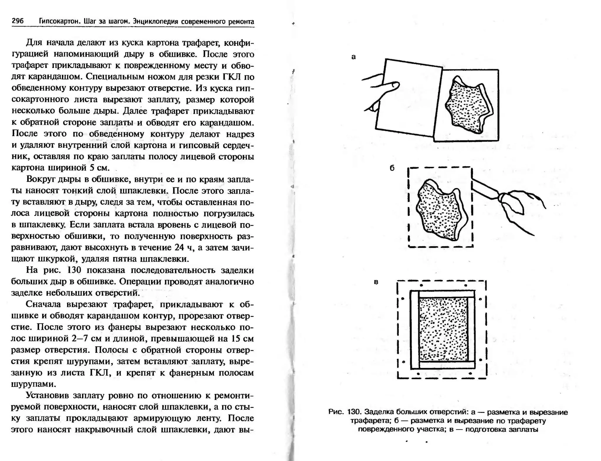 гипсокартон. шаг за шагом (смирнова л.н.)