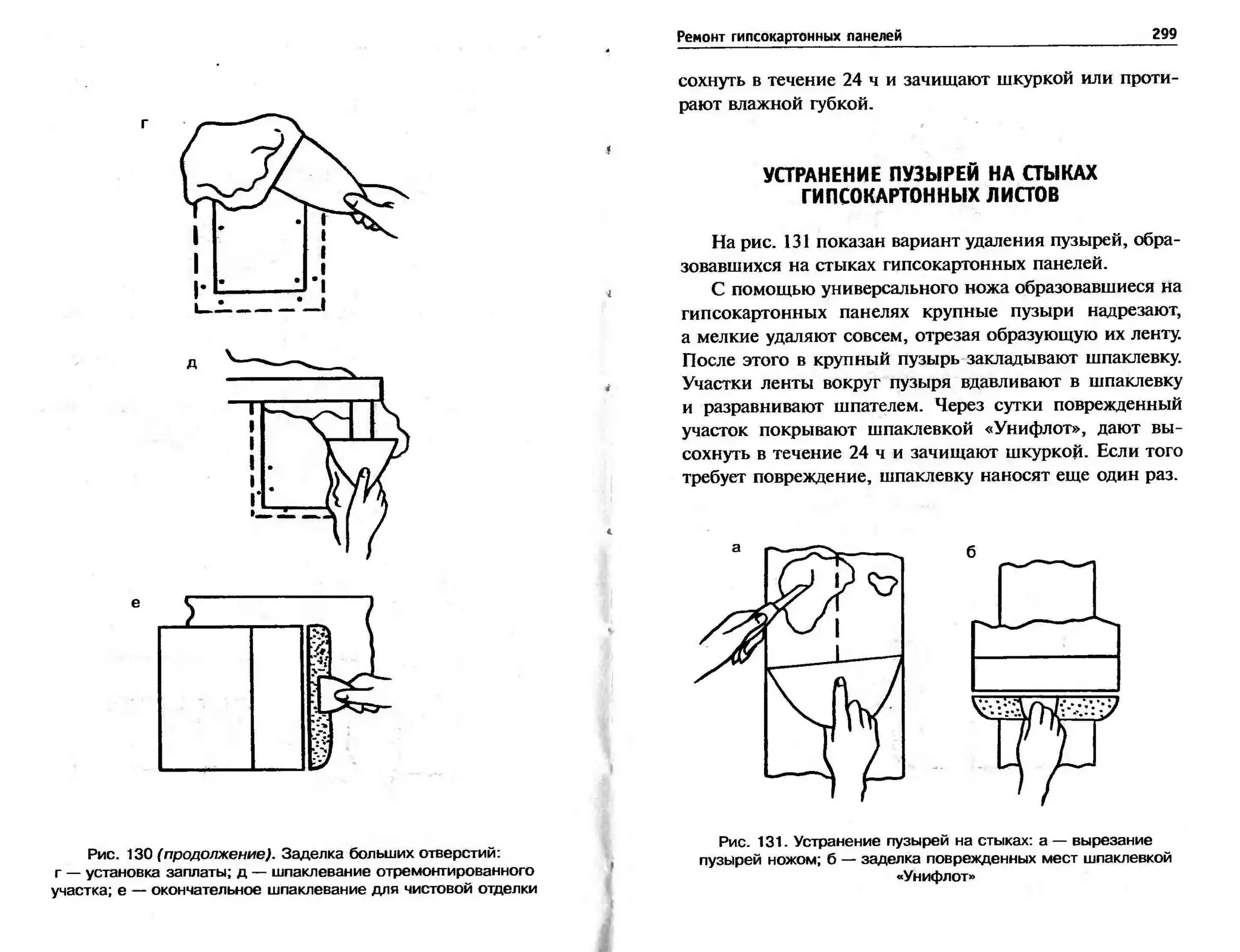гипсокартон. шаг за шагом (смирнова л.н.)