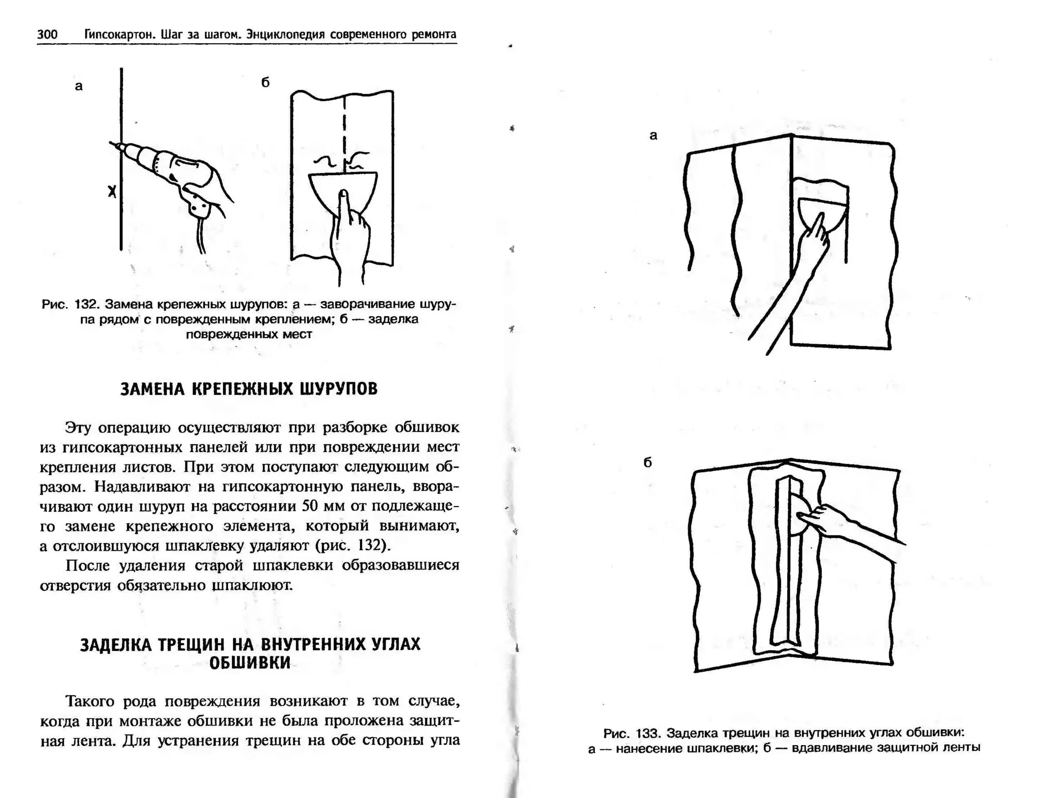 гипсокартон. шаг за шагом (смирнова л.н.)