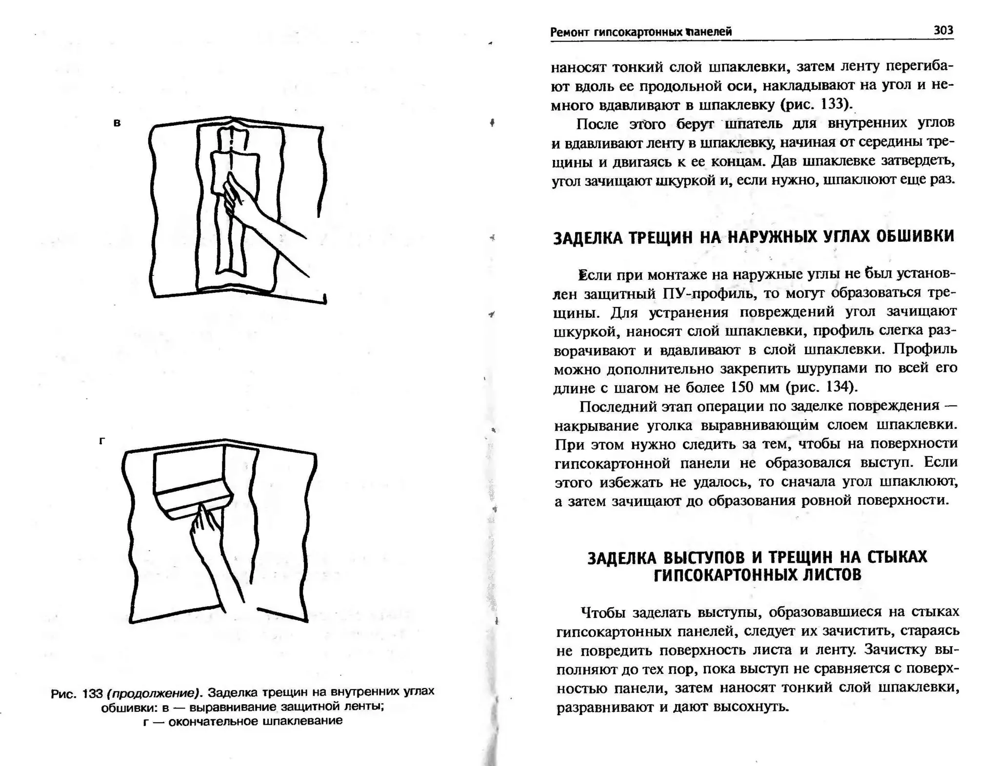 гипсокартон. шаг за шагом (смирнова л.н.)