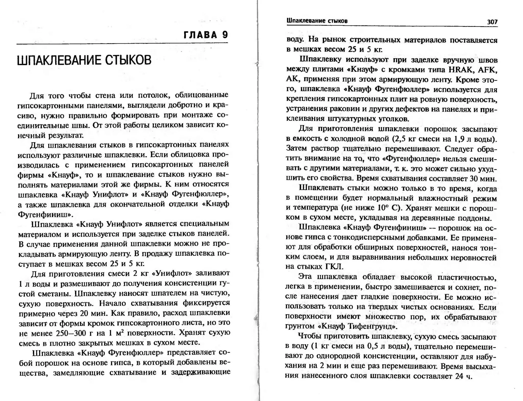 гипсокартон. шаг за шагом (смирнова л.н.)