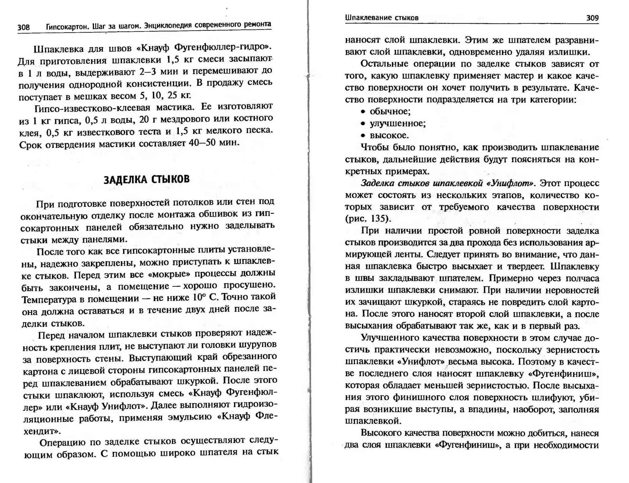 гипсокартон. шаг за шагом (смирнова л.н.)