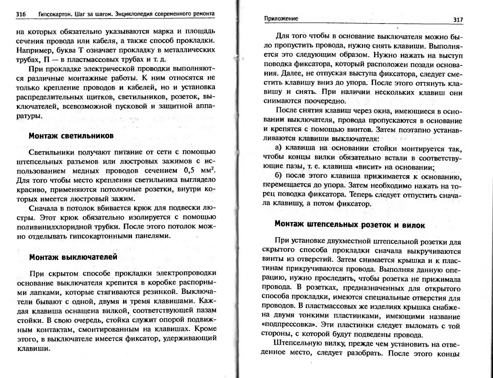 гипсокартон. шаг за шагом (смирнова л.н.)