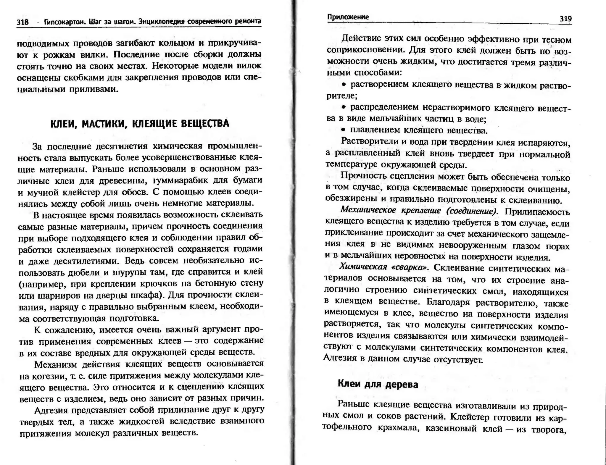 гипсокартон. шаг за шагом (смирнова л.н.)