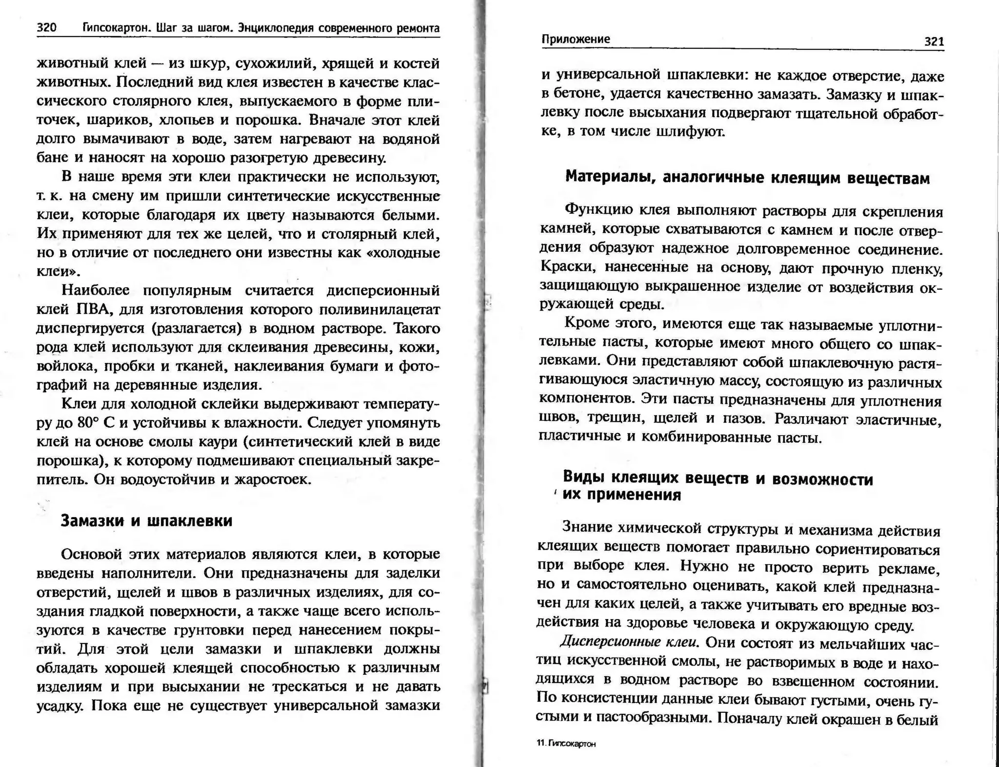 гипсокартон. шаг за шагом (смирнова л.н.)