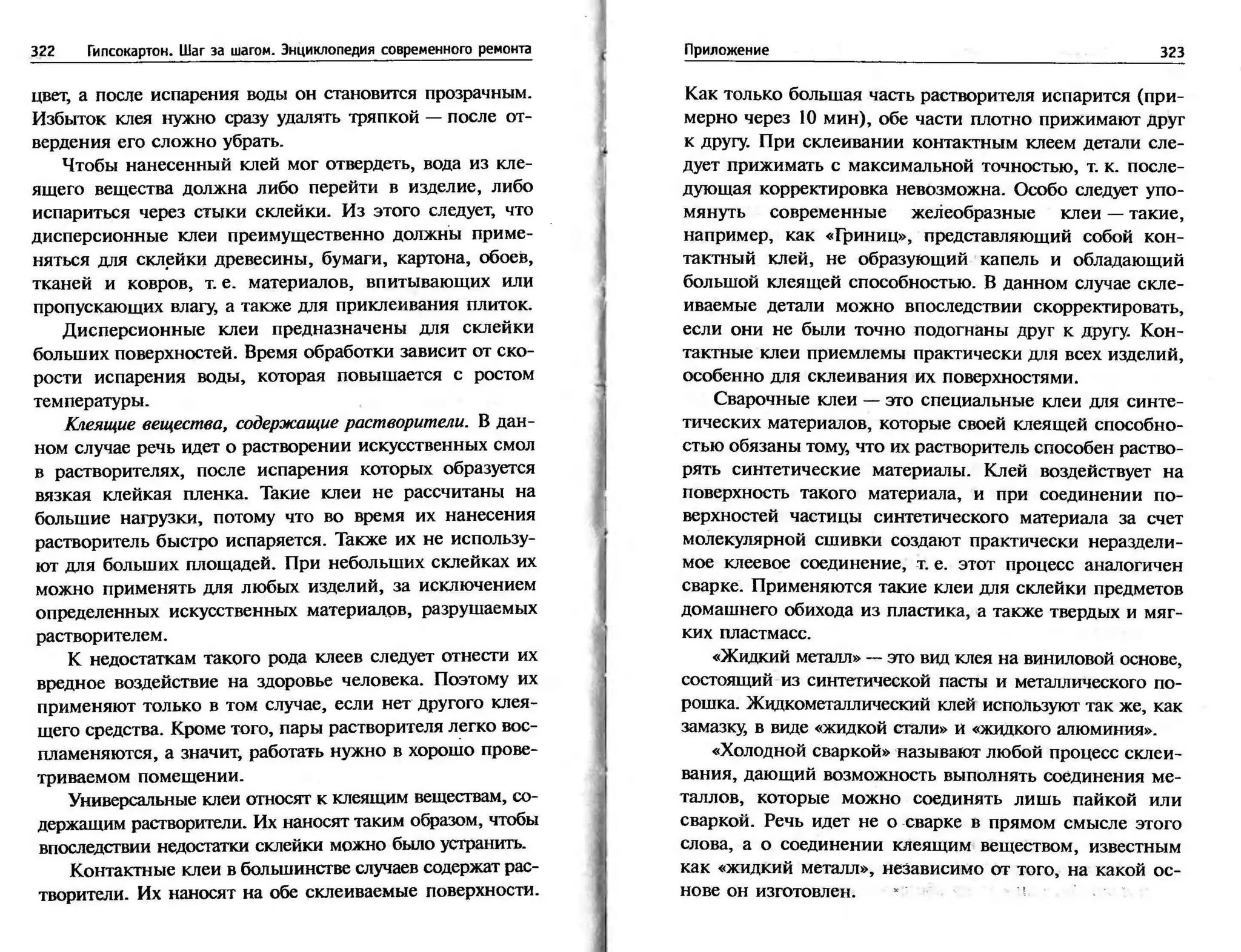 гипсокартон. шаг за шагом (смирнова л.н.)