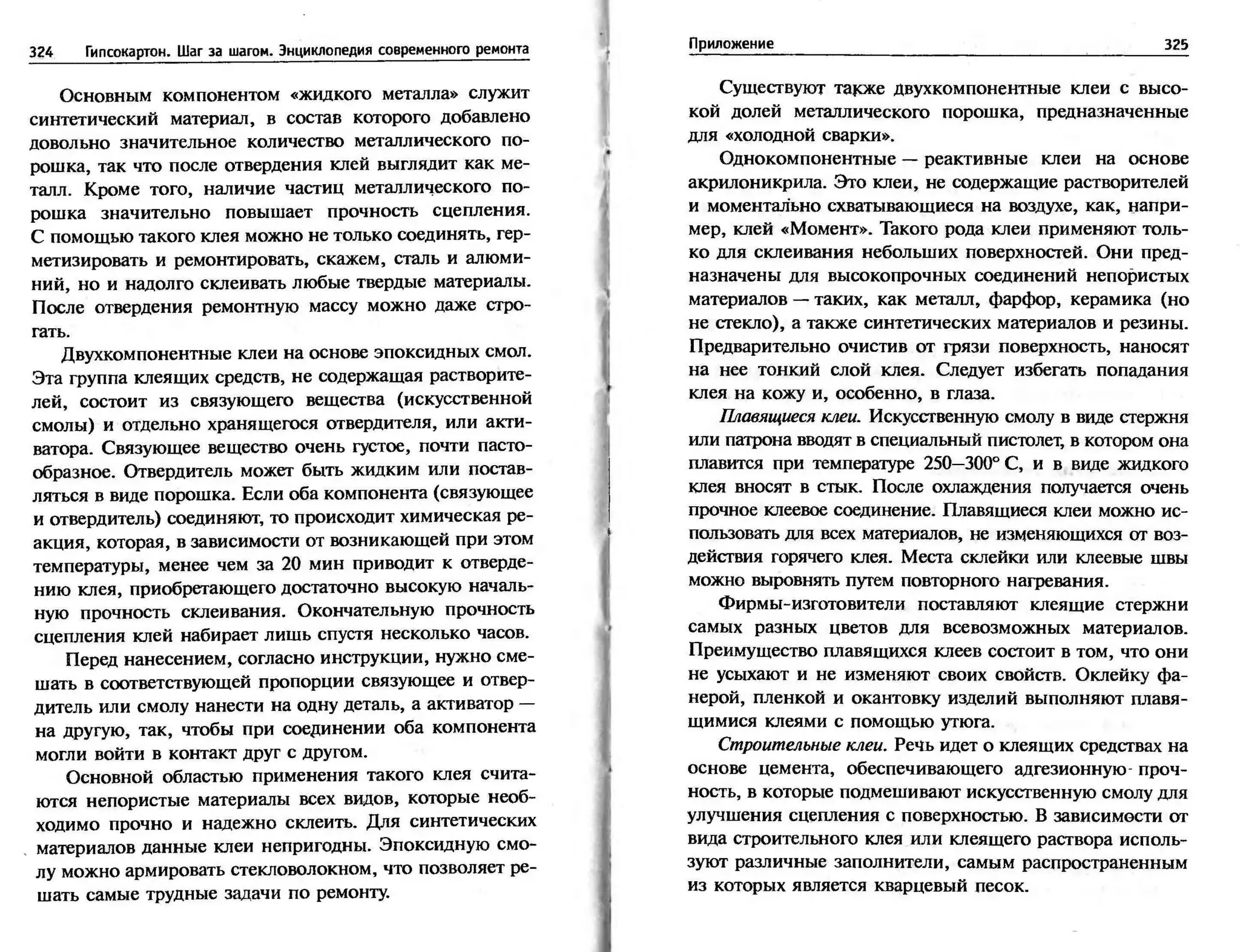 гипсокартон. шаг за шагом (смирнова л.н.)