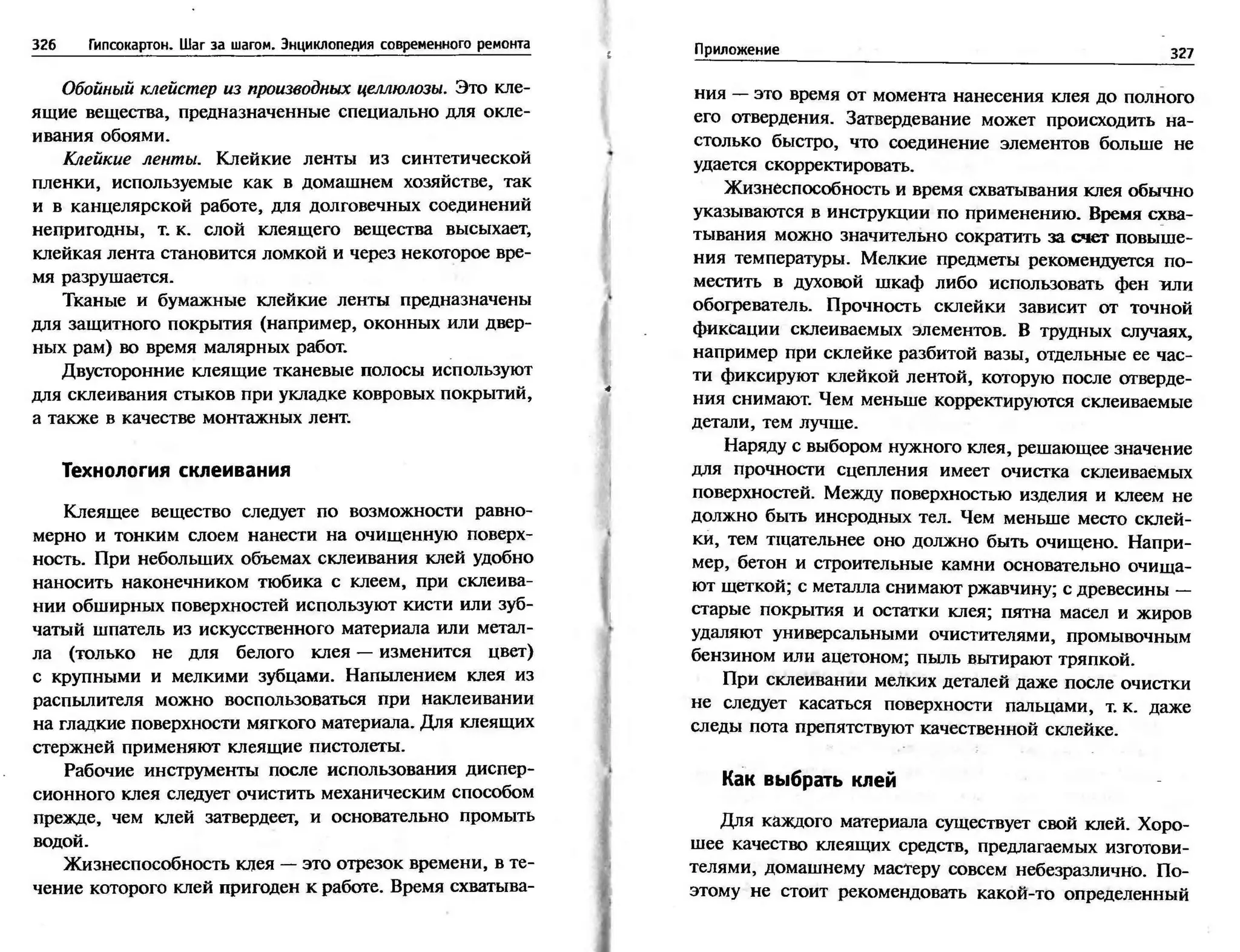 гипсокартон. шаг за шагом (смирнова л.н.)