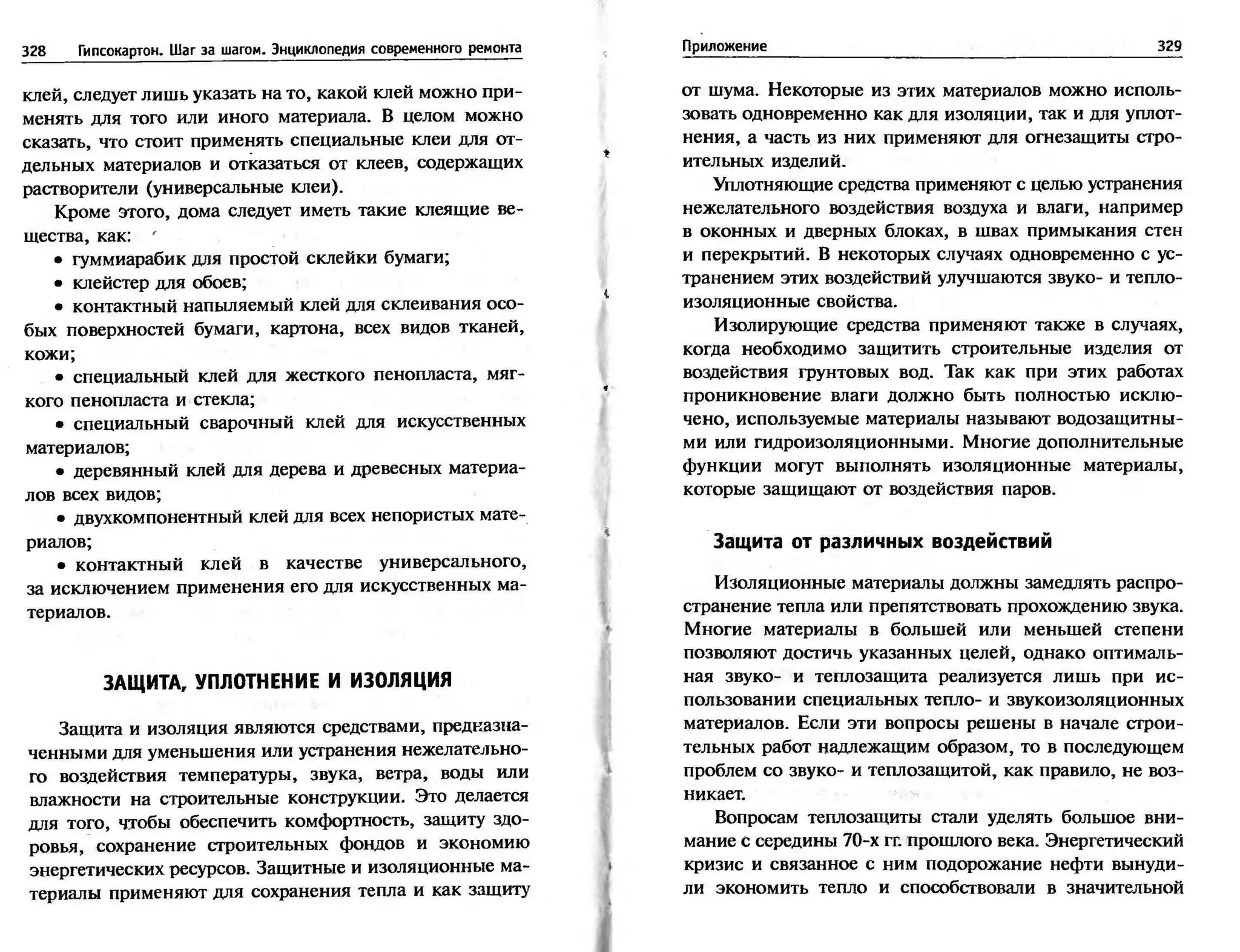 гипсокартон. шаг за шагом (смирнова л.н.)