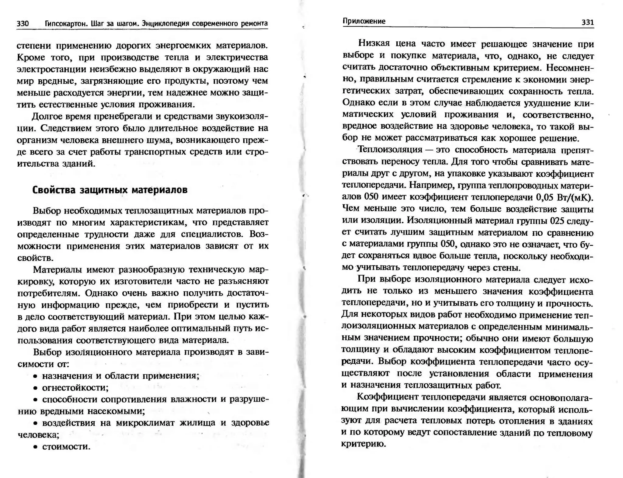 гипсокартон. шаг за шагом (смирнова л.н.)