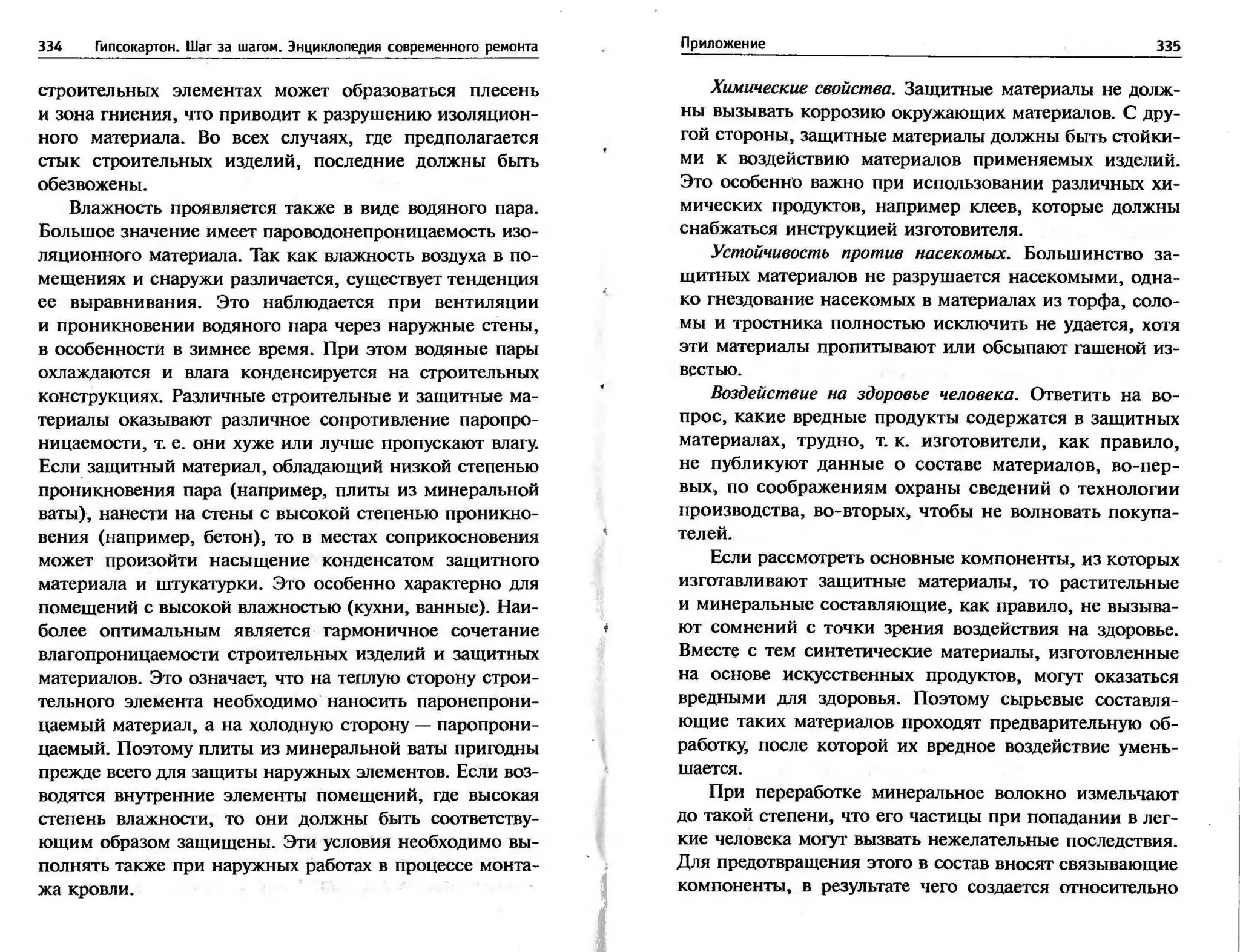 гипсокартон. шаг за шагом (смирнова л.н.)