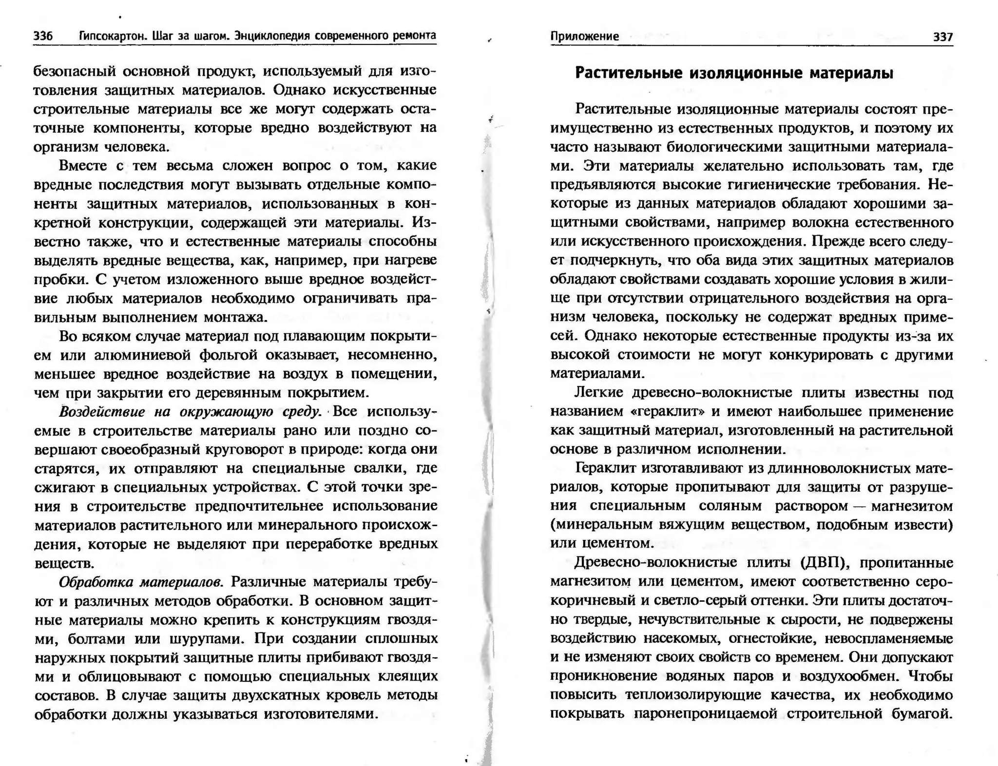 гипсокартон. шаг за шагом (смирнова л.н.)