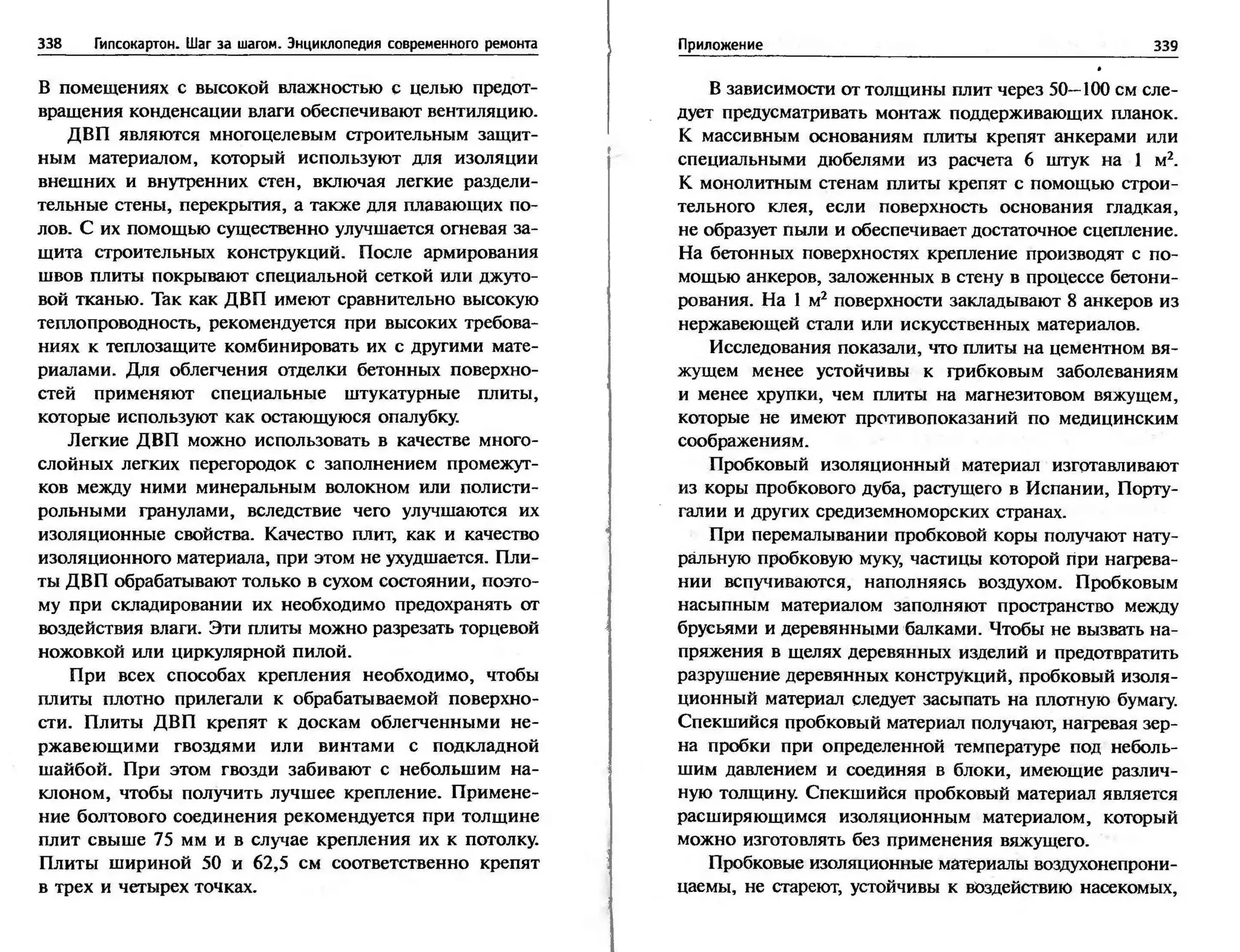 гипсокартон. шаг за шагом (смирнова л.н.)