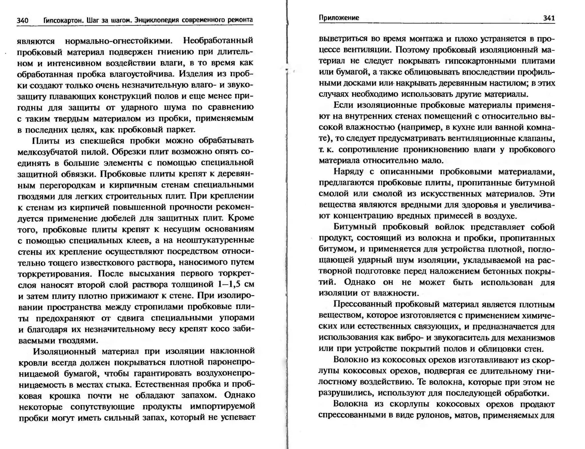 гипсокартон. шаг за шагом (смирнова л.н.)