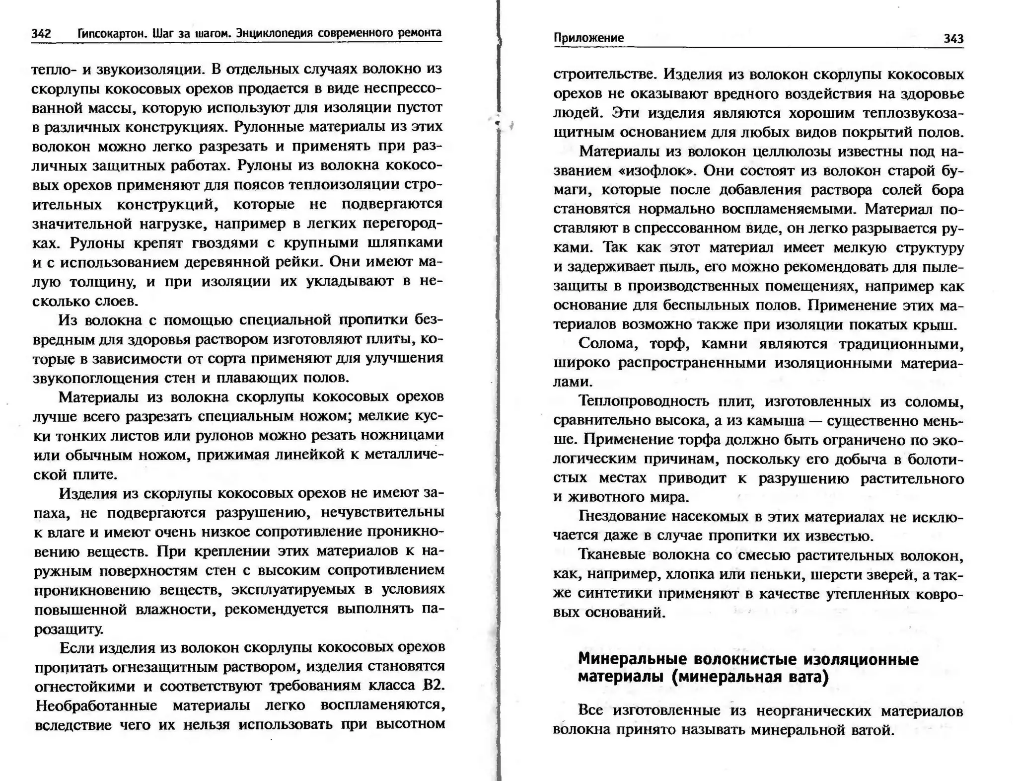 гипсокартон. шаг за шагом (смирнова л.н.)